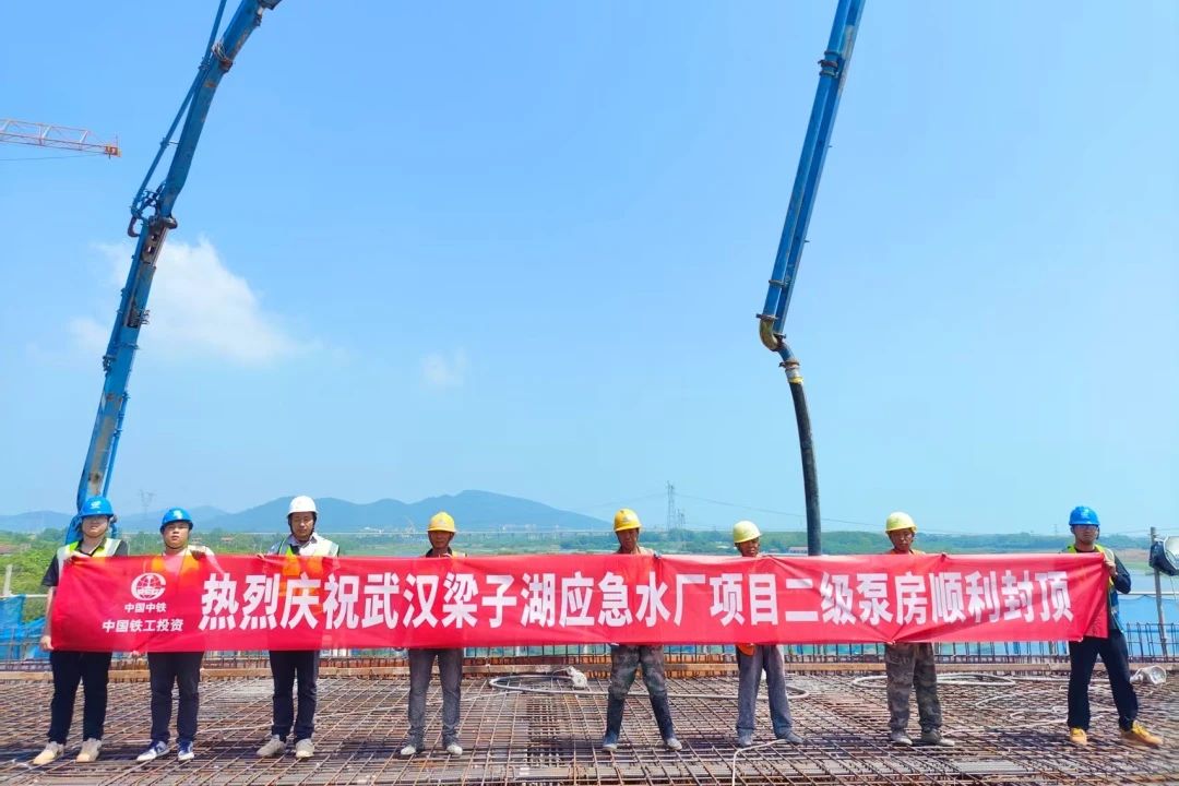 武漢梁子湖應(yīng)急水廠項(xiàng)目二級(jí)泵房主體結(jié)構(gòu)順利封頂.jpg